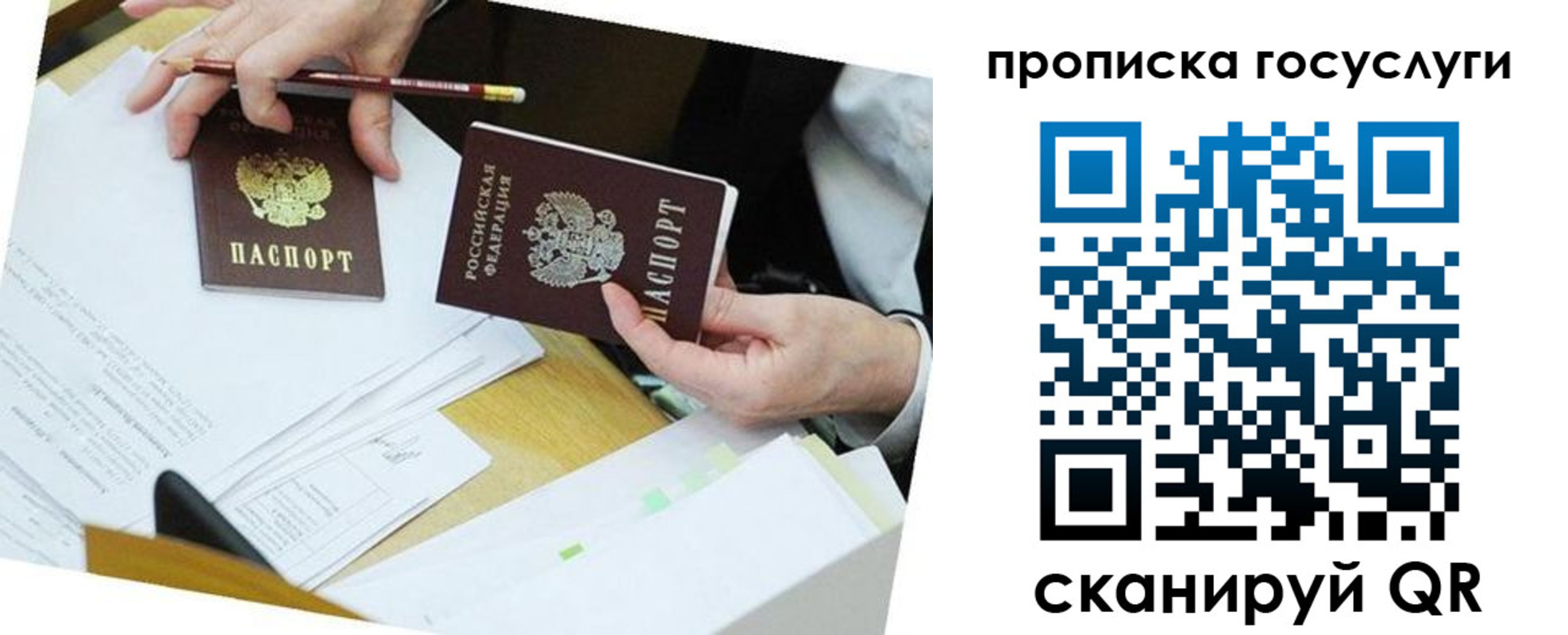 прописка паспорт в Пензе