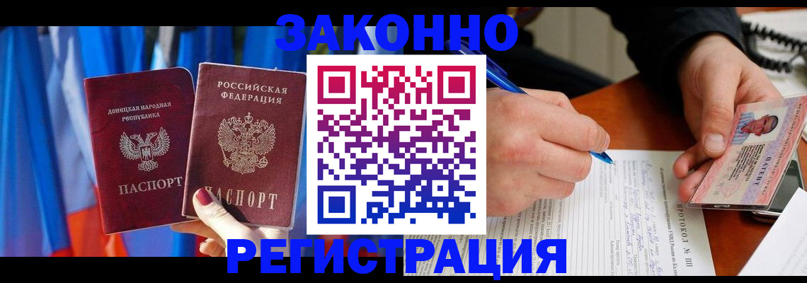 прописка штамп в Пензе