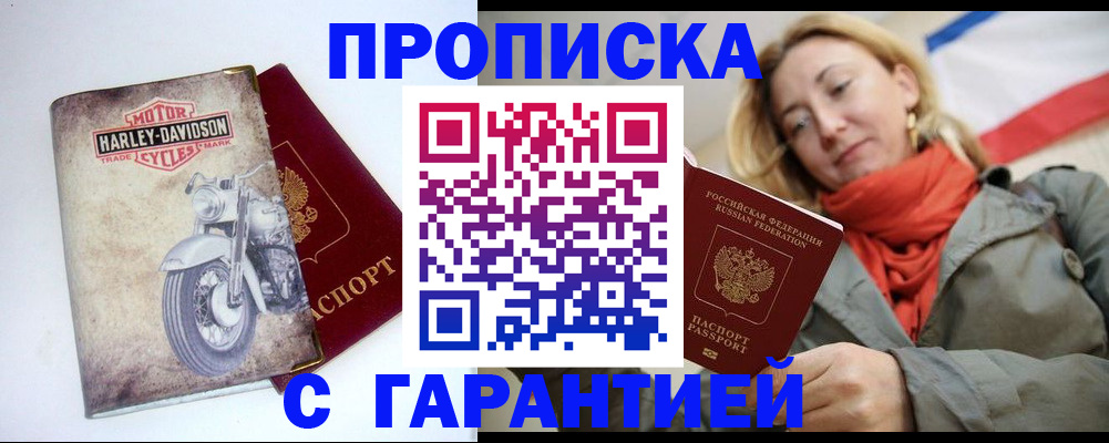 временная регистрация недорого в Пензе