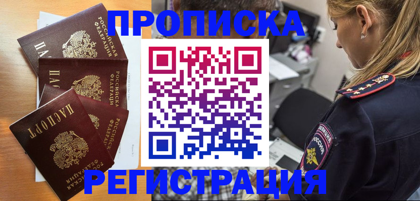 прописка штамп в Пензе