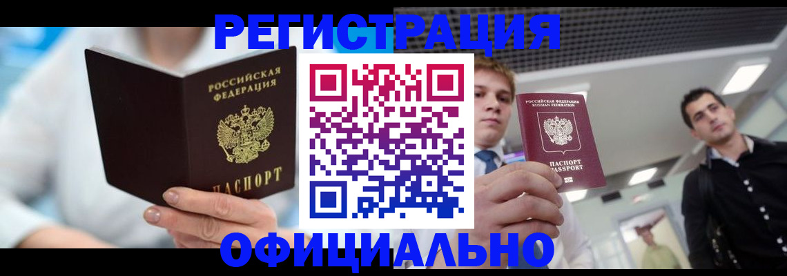 временная прописка в Пензе