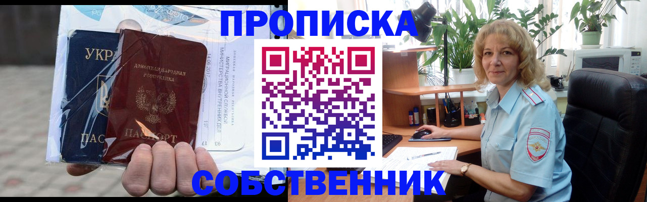прописка в квартире в Пензе