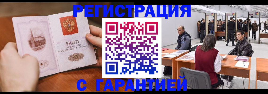 временная регистрация гарантия в Пензе